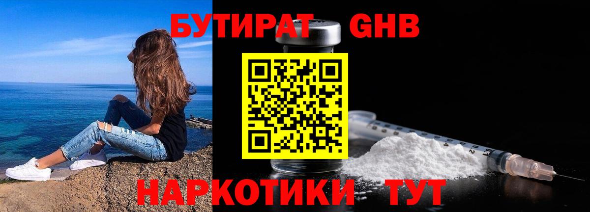 Удомля  БУТИРАТ  Вход с VPN  Бутират бутик 