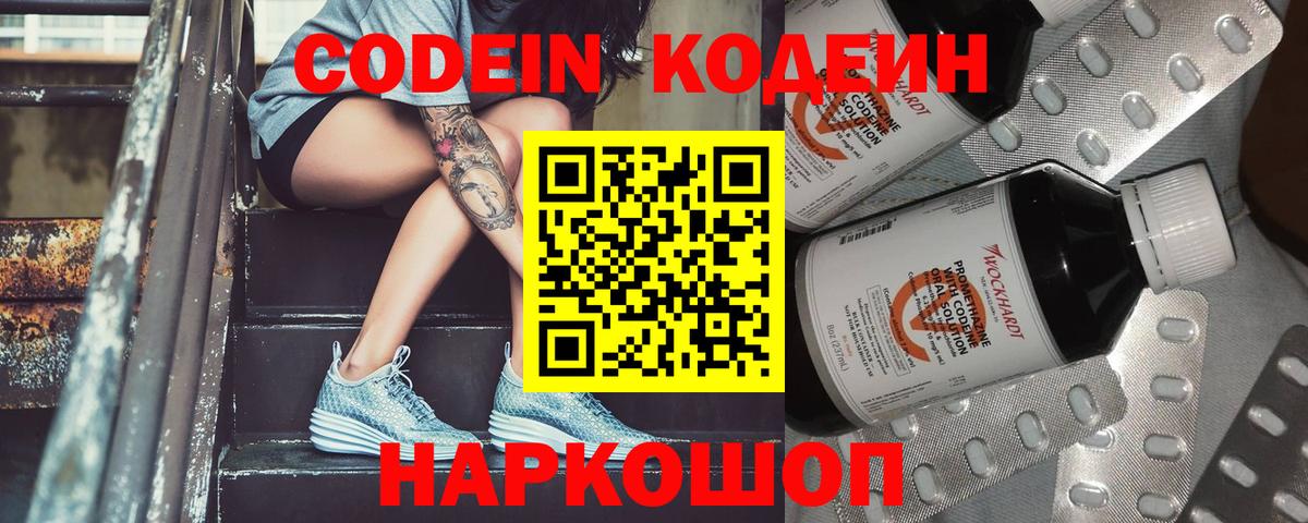 Кодеиновый сироп Lean Purple Drank  Вход с VPN  Codein напиток Lean (лин)  Удомля 