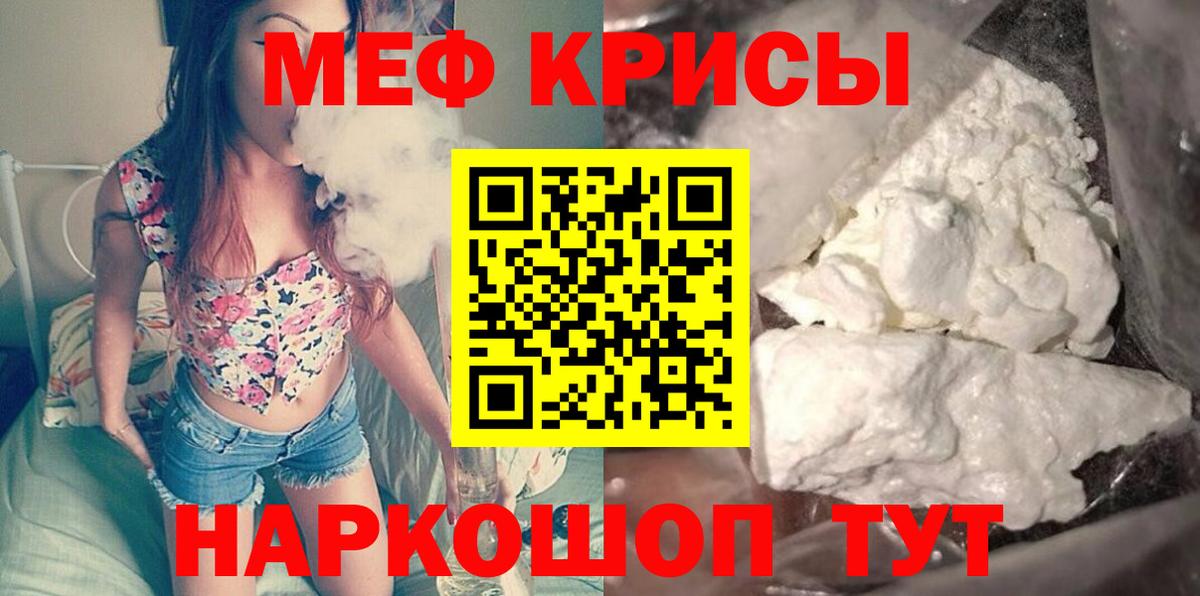 Меф мяу мяу Удомля