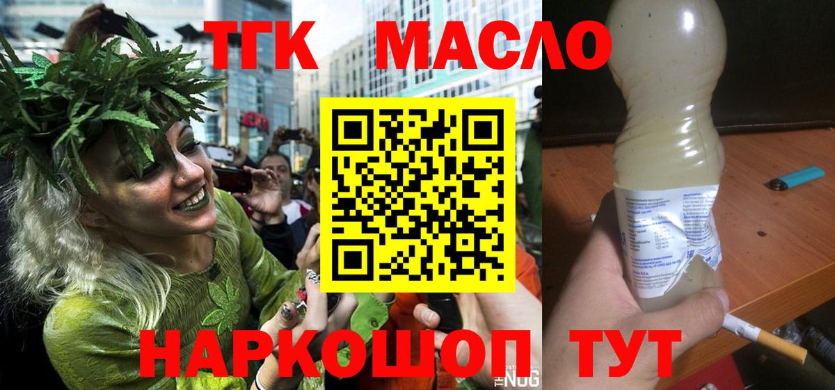 Дистиллят ТГК вейп с тгк Удомля